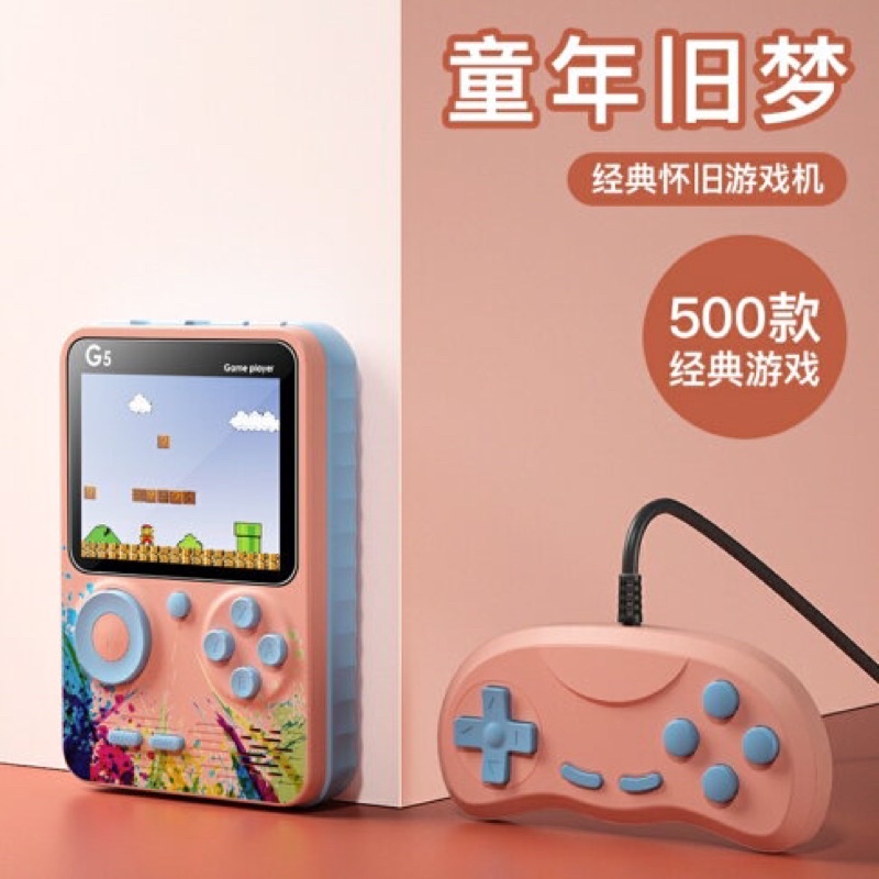 G5掌上型遊戲機500合一復古遊戲