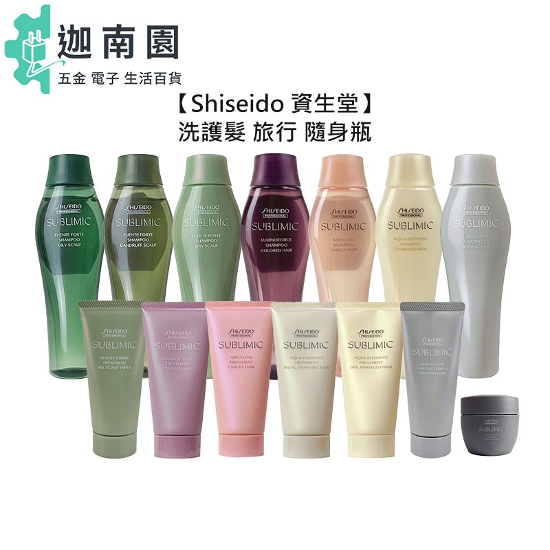 【Shiseido 資生堂】Shiseido 資生堂 洗髮露 修護乳 護髮乳 輕縈柔波 活耀未來 輕縈柔波 盈潤新生