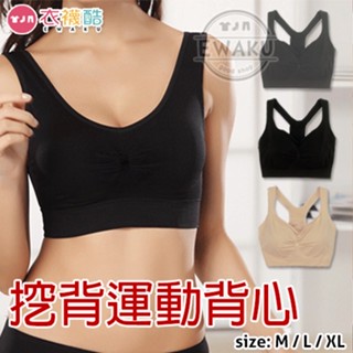 [衣襪酷] 吸濕排汗 挖背運動背心 MIT臺灣製 透氣舒適《瑜珈內衣/無痕內衣/挖背背心/運動內衣》