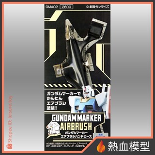 [熱血模型] GSI 郡氏 Mr.Hobby 鋼彈麥克筆 噴槍組 GMA-02 無氣罐