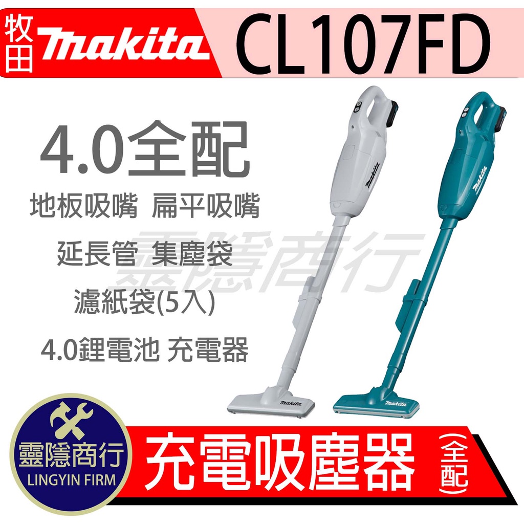 牧田 makita 12V 充電式吸塵器 集塵袋式 CL107FD CL107 充電 電動 吸塵器