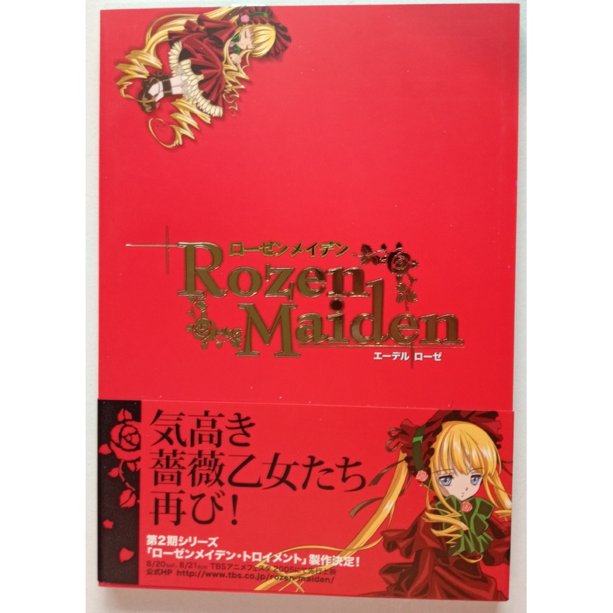 [代購二手] 薔薇少女 動畫版 插畫集&amp;設定資料集 [ROZEN MAIDEN 畫冊]