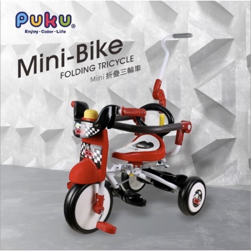PUKU 藍色企鵝 Mini Bike 折疊三輪車(二手/保固期內)