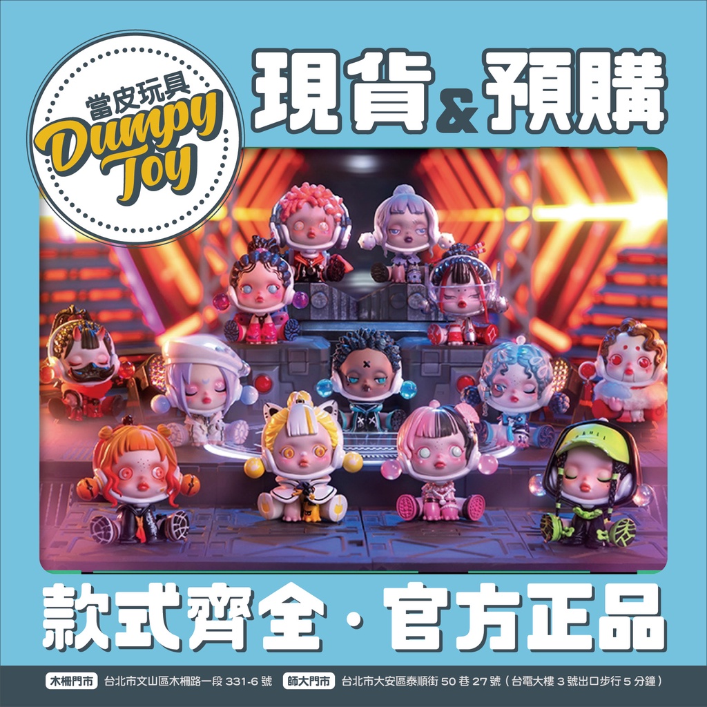 ☆DumpyToy☆ 現貨+預購 POPMART 泡泡瑪特 盒玩 Skullpanda 夜之城系列 盲盒