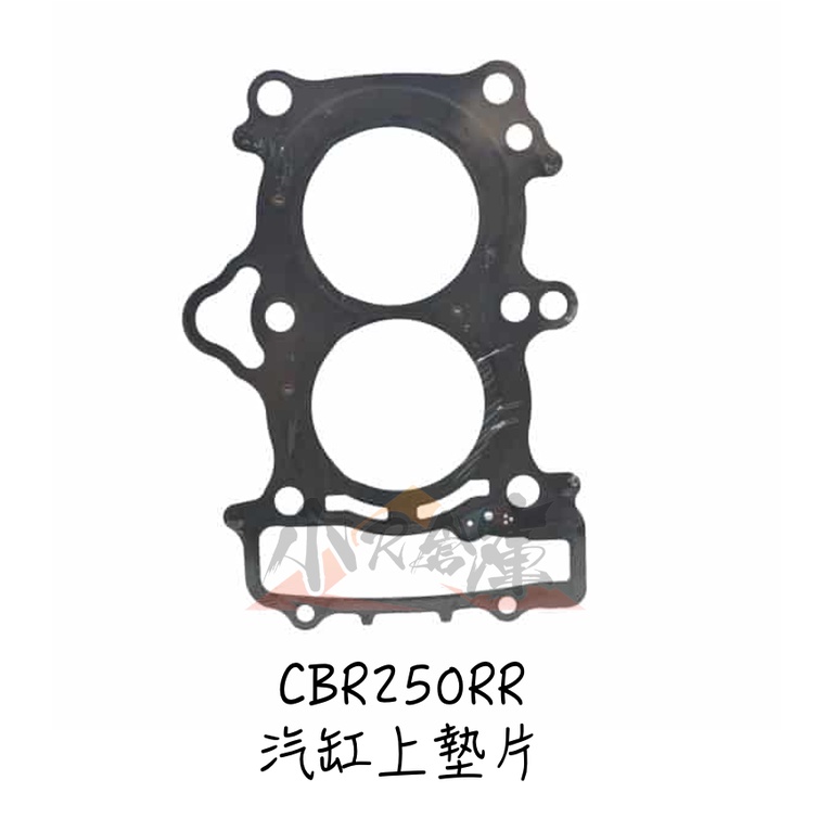 【LAZY】HONDA 本田 CBR250RR 汽缸上墊片 汽缸墊片 2016-2020 12251-K64-N01