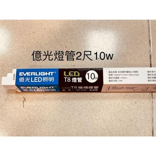 小鵬~億光 LED 9W 10W 玻璃燈管 附發票 T8 2尺 白光/黃光 全電壓 節能省電 日光燈管 無藍光 層板燈