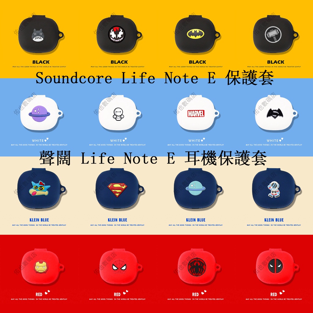Soundcore Life Note E 保護套 耳機套 聲闊Life Note E 耳機保護套 聲闊真無線藍牙耳機殼