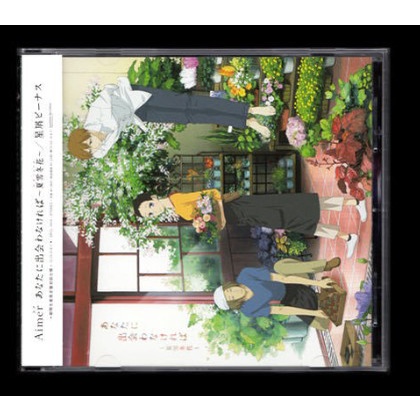 Cd Aimer あなたに出会わなければ夏雪冬花 星屑ビーナス 期間生産限定盤 Tvアニメ 夏雪ランンデブー エ 蝦皮購物