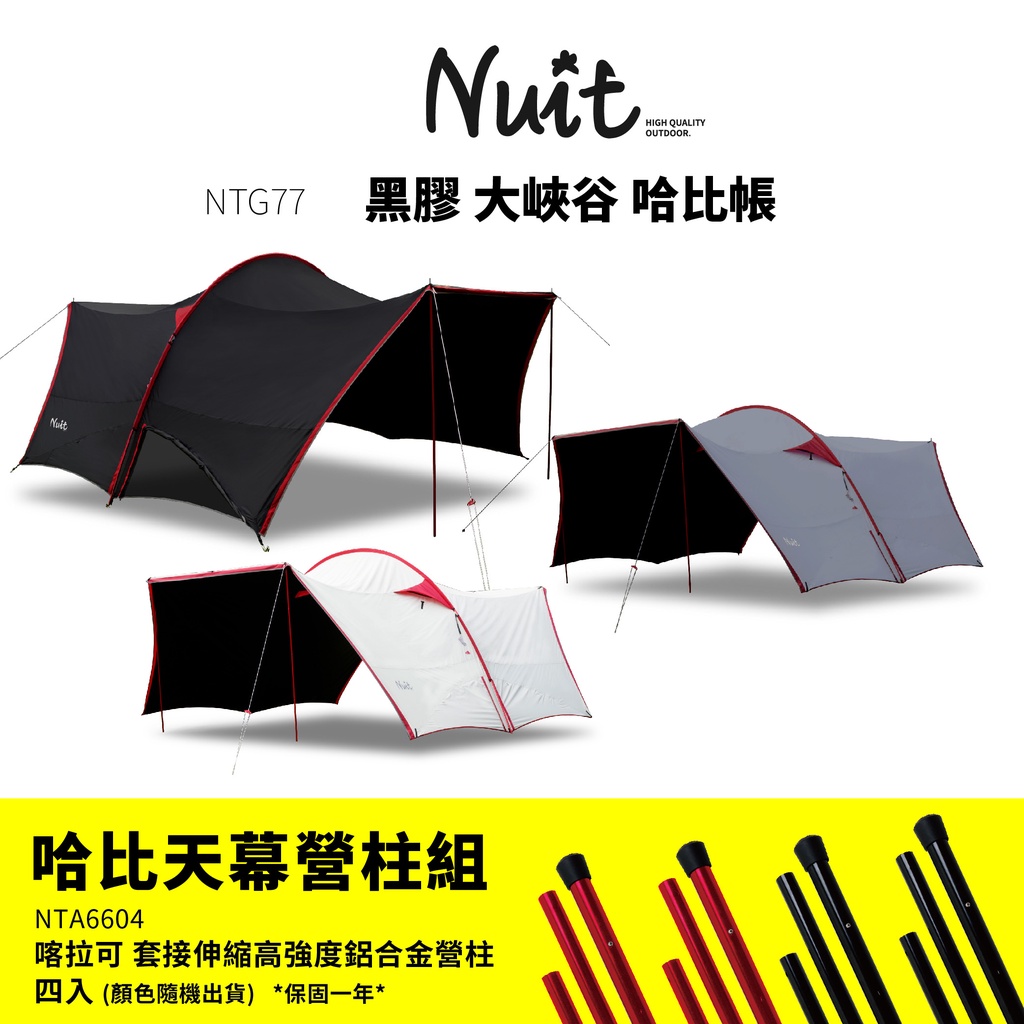 【努特NUIT】 NTG77 哈比天幕  黑膠大峽谷哈比帳 天幕帳 哈比天幕 遮陽帳 客廳帳 哈比天幕