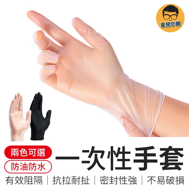 一次性PVC手套 100入/盒 PVC手套 厚款 拋棄式手套 廚房手套 透明手套 一次性手套 塑膠手套 防水手套 手套