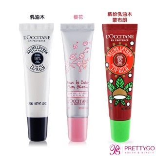 LOCCITANE 歐舒丹 護唇膏(12ml) 任選-櫻花 乳油木 豐收 雪白花香 暖香 蒙布朗