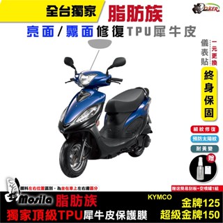 ［鍍客doker］KYMCO 金牌 125 150 22年 脂肪族 犀牛皮 儀表貼 螢幕貼 保護膜 防護膜 抗刮 抗UV