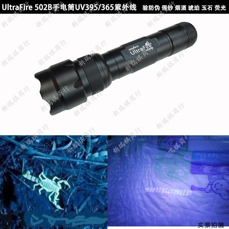 【量大價優】UltraFire 502B 395/365nm紫光手電驗防偽菸酒琥珀玉石18650充電