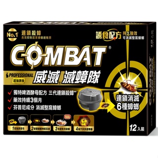 【Combat 威滅】威滅滅蟑隊 Target 12入 (除蟑螂-啤酒酵母)