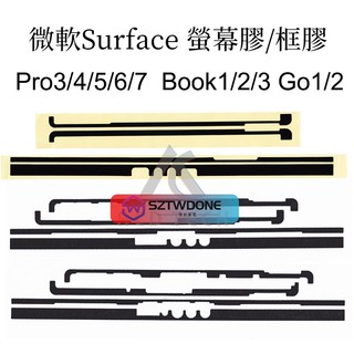 適用於微軟Surface Pro 3 4 5 6 7 螢幕膠 Book123框膠 密封膠 Go1/2 螢幕膠 面板膠