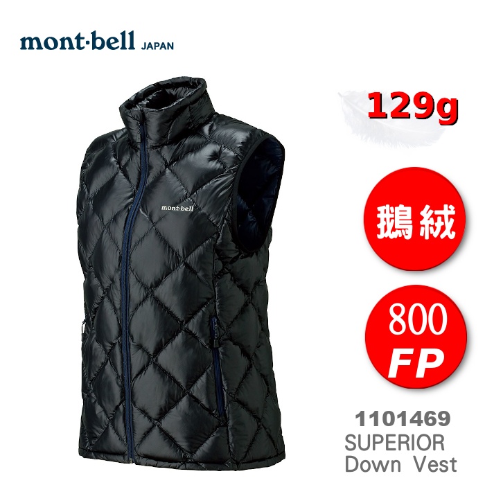 日本 mont-bell 1101469 Superior Down Vest女 超輕羽絨背心129g(黑),800FP