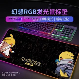 ✓ 滑鼠墊動漫遊戲二次元RGB發光鼠標墊皮卡丘鍵盤墊電腦桌寶可夢桌墊加厚大號簡約電競可客製 有貨