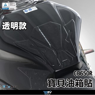 【柏霖】Dimotiv HONDA CB650R 19-23 油箱寶貝貼(透明) DMV