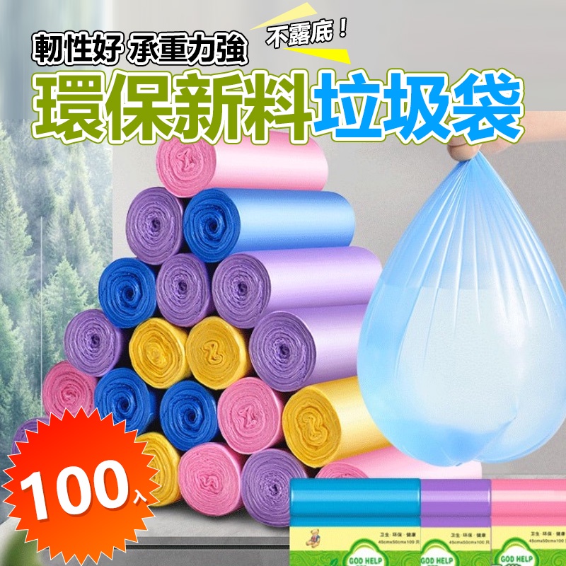 垃圾袋 (100入)塑膠袋 收納袋 袋子 彩色垃圾袋 垃圾袋子 寵物拾便袋 車用垃圾袋 嘔吐袋 拾便袋【黃小鴨生活百貨】