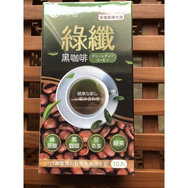 現貨！效期2023/1/14【JoyHui】綠纖黑咖啡 ，10包/盒 (兒茶素/綠茶咖啡/代謝黑咖啡)