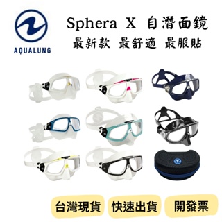 【新品_裝備租客】AquaLung Sphera X (思妃拉) 低容積面鏡 鍍膜 白底面鏡 黑色面鏡 自潛面鏡 新款