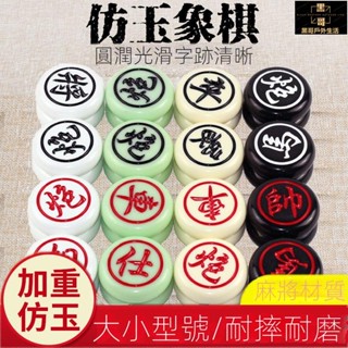 象棋 棋藝 棋盤 暗棋 折疊象棋盤 象棋套裝 棋子 中國象棋 耐摔無裂痕大號密胺材質樹脂象棋 麻將料雕刻成人加厚象棋