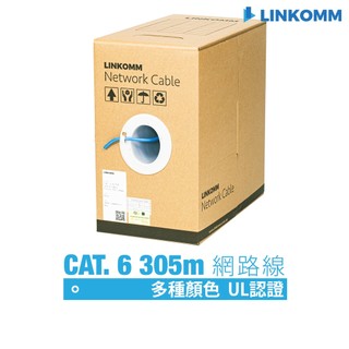 【LINKOMM】CAT.6 網路線 箱線 100公尺 305公尺 UL認證 通過Fluke測試 Cat 6網路線 佈線