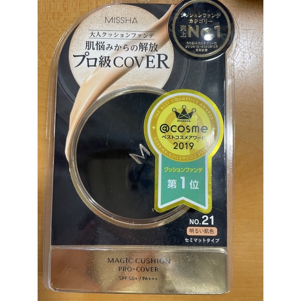 【全新】日本 MISSHA Pro-Cover  升級强效遮瑕氣墊粉餅 黑色金邊款