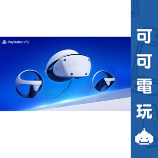 Sony《PS VR2 頭戴裝置》地平線 山之呼喚 組合包 VR2 Sense控制器 充電座 現貨【可可電玩旗艦店】