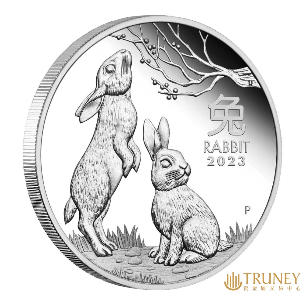 【TRUNEY貴金屬】2023澳洲兔年精鑄銀幣1盎司 - 盒裝 / 約 8.294台錢