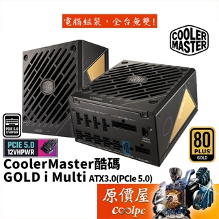 CoolerMaster酷碼 V850 i GOLD 850W 金牌電源供應器/原價屋【ATX3.0/PCIe 5.0】