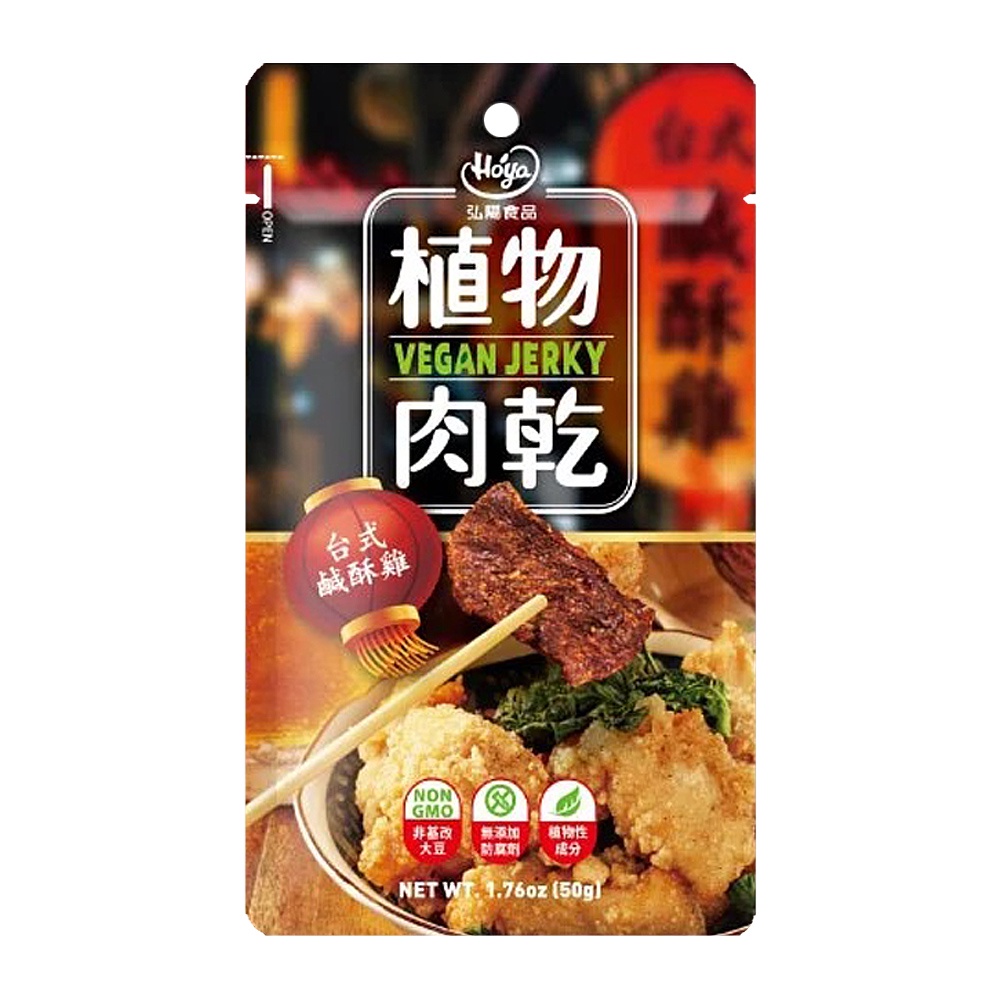 【HOYA】弘陽植物肉乾素肉乾 台式鹹酥雞口味(50g)&lt;全素&gt;