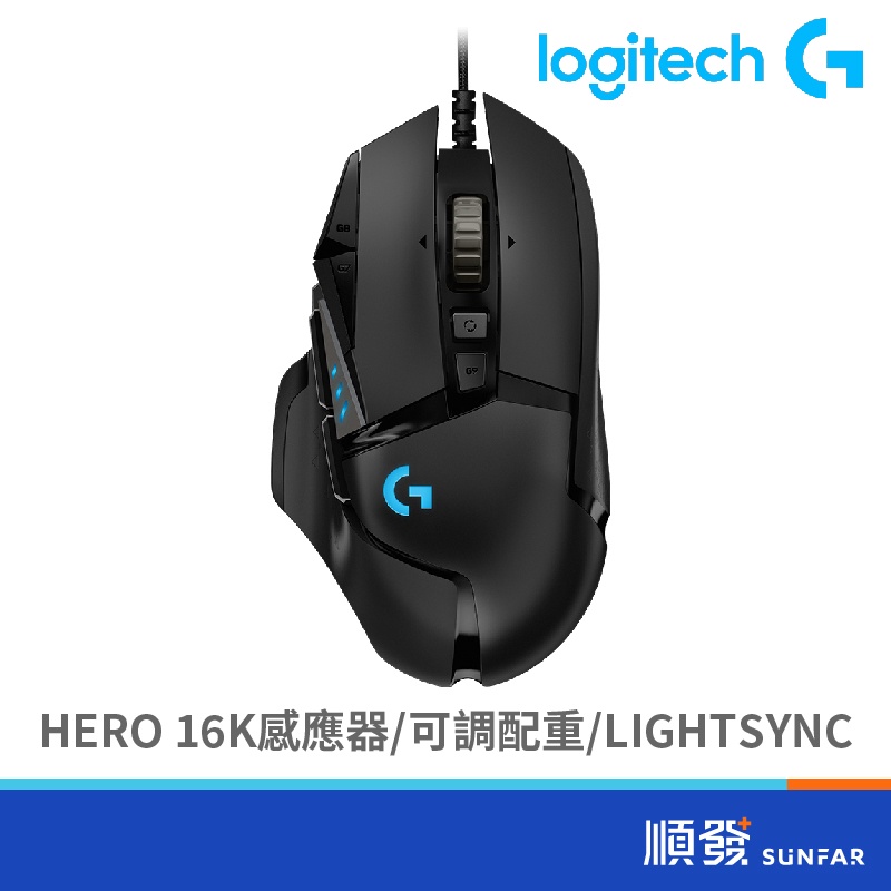 Logitech 羅技 G502 Hero 高效能 有線 電競 滑鼠 輕盈 16000dpi 11鍵(含滾輪) 黑