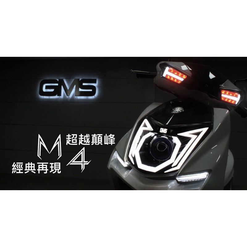 【青工廠】GMS 嘉瑪斯 四代勁戰 專用 M4 合法 魚眼 大燈 加購方向燈 小燈