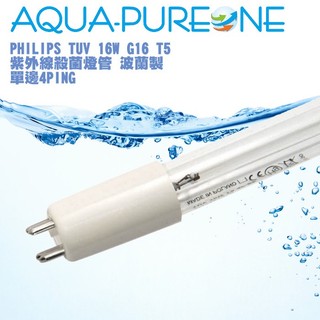 【UV燈管】淨水器用 飛利浦 PHILIPS TUV 16W G16 T5 紫外線殺菌燈管 波蘭製/2GPM UV燈管