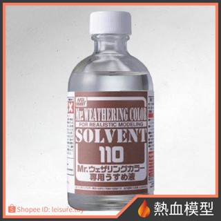 [熱血模型] GSI 郡氏 Mr.Hobby WCT-101 擬真舊化漆 漬洗塗料 專用溶劑 110ml
