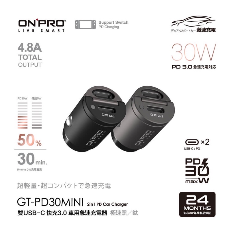 ONPRO GT-PD30MINI 30W 雙Type-C PD快充 充電器 快充3.0 車用充電器 全機種對應 車充