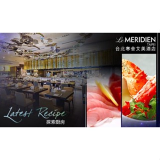 可雅【臺北寒舍艾美酒店-探索廚房平日下午茶券】(板橋，新莊，中壢可)