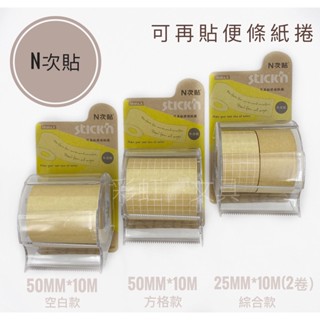 【彩虹文具小舖】N次貼 牛皮紙便條紙捲 便條紙 牛皮便條紙 便利貼 牛皮便利貼紙捲 C991 C992 C993