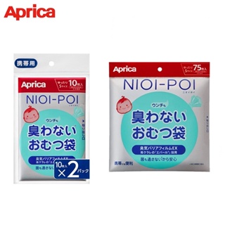 愛普力卡 Aprica 新型NIOI-POI強力除臭抗菌尿布處理袋(20枚入/75枚入/180枚入)【頑皮寶貝】