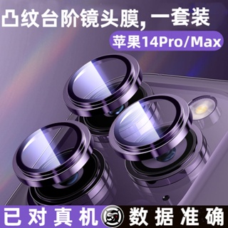 鏡頭 玻璃貼 保護貼 鏡頭蓋 鷹眼鏡頭貼 鏡頭圈 適用iPhone 14 13 12 11 Pro Max Plus