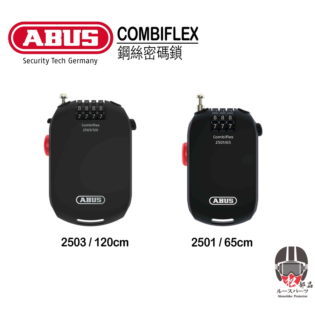 【松部品】ABUS COMBIFLEX 鋼絲密碼鎖 安全帽鎖 置物櫃鎖 安全鎖 推車鎖 密碼鎖 2503 2501