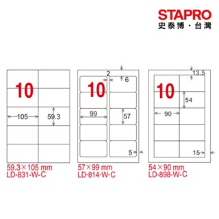 龍德三用列印電腦標籤 LD-831 LD-814 LD-898 A4白色/10格 20張/包｜史泰博EZ購