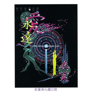 正版 Bryan De Flores 能量催化圖A22號- 雙重快樂~吸引愛與靈魂伴侶 (靈魂伴侶)