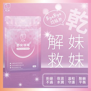 新立姬 舒房領域私密呵護升級版 蔓越莓益生菌 洛神花 女王蜂 葡萄籽 膠原蛋白 玻尿酸 維生素C 益生菌 女性保健食品