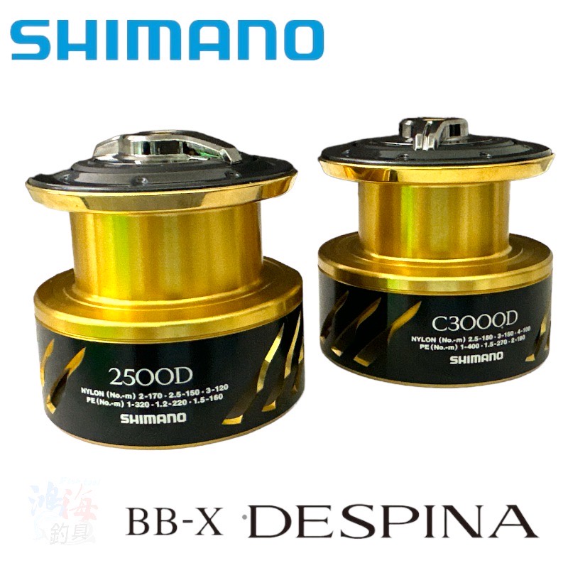 《SHIMANO》16 BB-X DESPINA  線杯 中壢鴻海釣具館