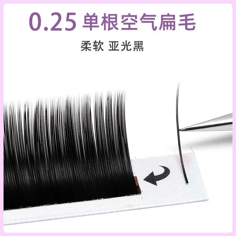 0.25粗日式單根空氣扁毛嫁接睫毛柔軟自然風吹動濃密眼睫毛美睫店用種植假睫毛
