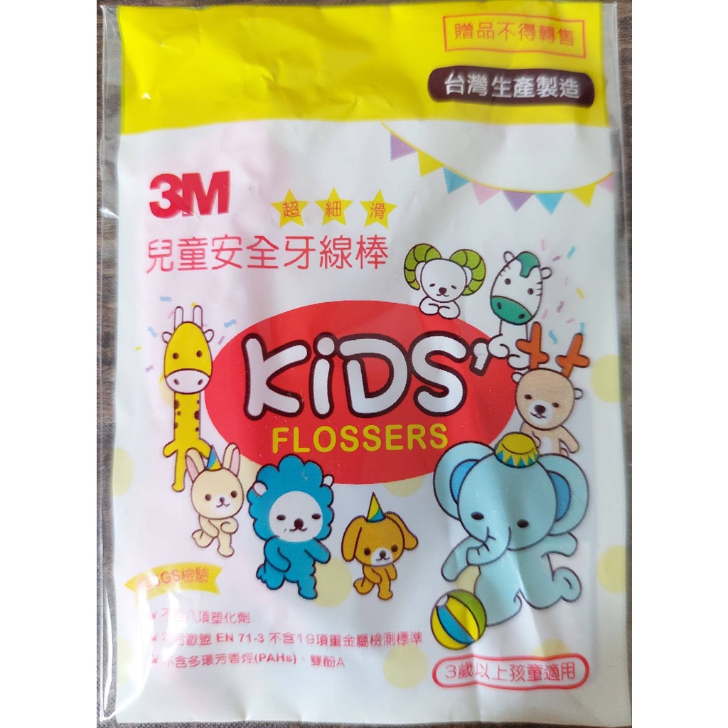 3M KIDS 超細滑 兒童安全牙線棒 長頸鹿牙線棒 動物造型牙線棒 3入/包 全新品 原包裝出售！