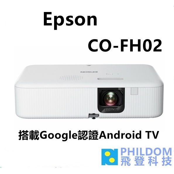 EPSON CO-FH02 高亮彩智慧投影機 台灣公司貨開發票 搭載Google認證Android TV FH02
