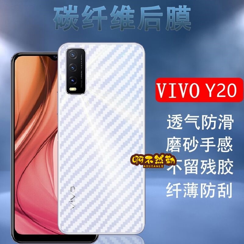 VIVO Y20 背貼 保護膜 後膜 Y50 Y17 Y12 Y19 Y72 Y20S V9 V17 Y52 保護貼背膜